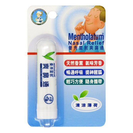 曼秀雷敦爽鼻通 1pc