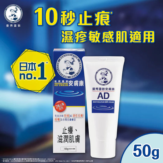AD安膚康軟膏 50g