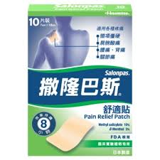 撒隆巴斯舒適貼 20片裝