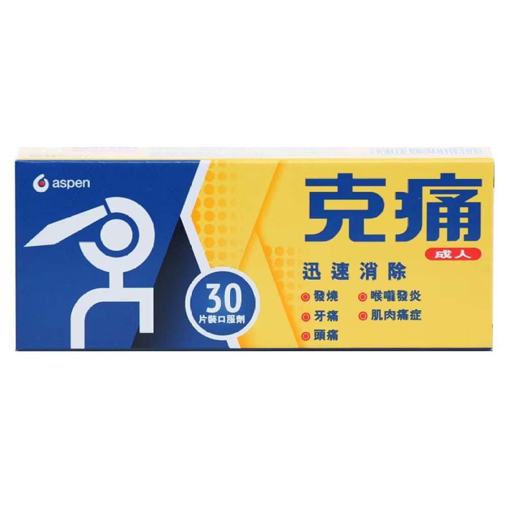 克痛 30粒