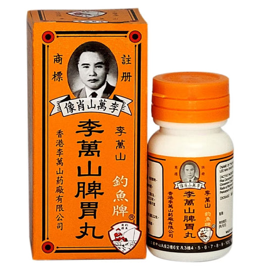 李萬山脾胃丸 50粒