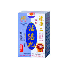 陳老二活絡丸