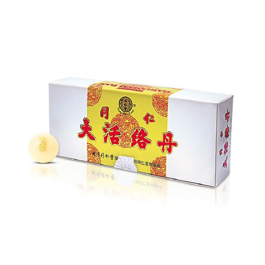 同仁堂-大活絡丹