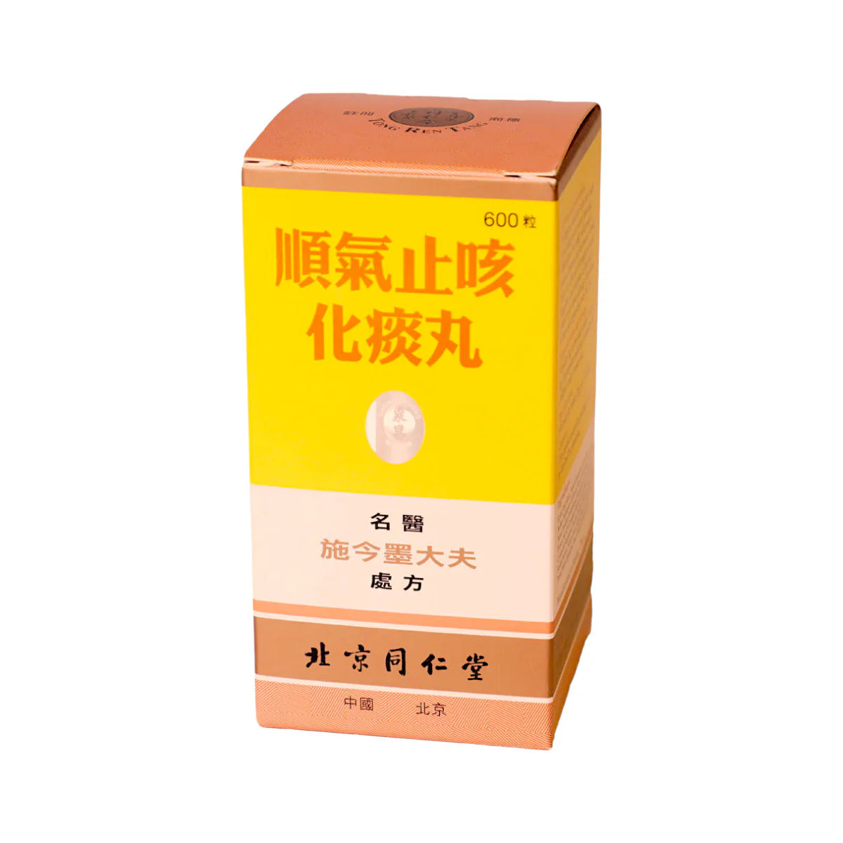 同仁堂-順氣止咳化痰丸 600粒