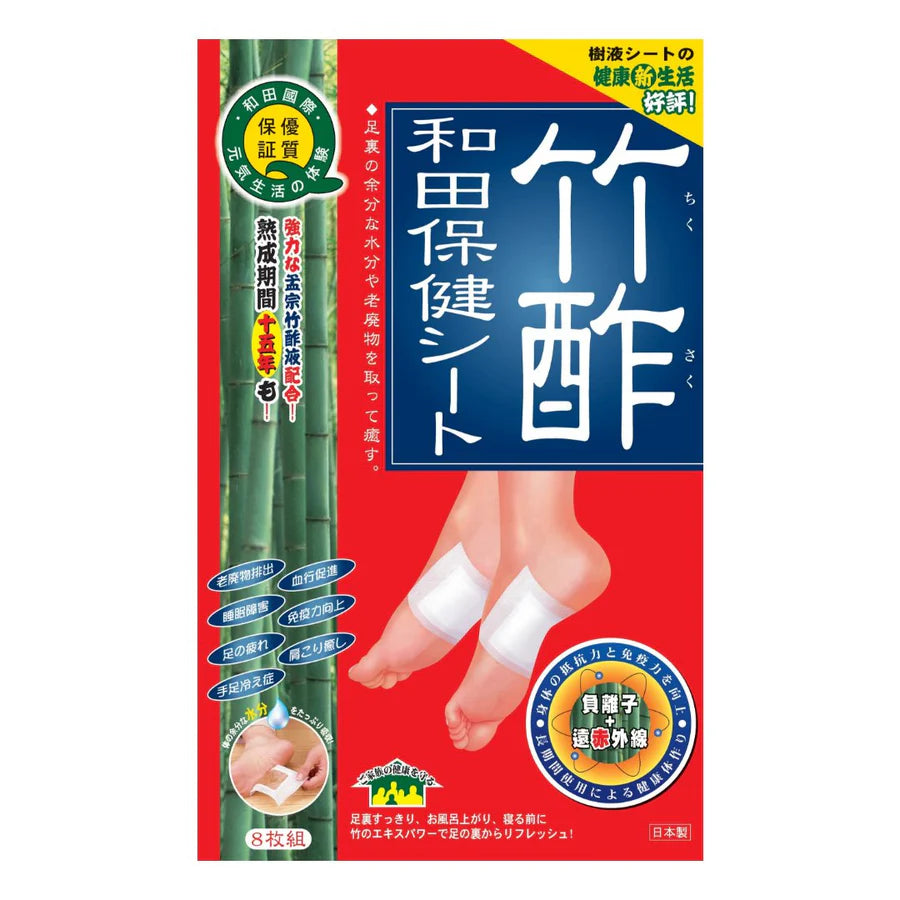 和田保健-竹酢