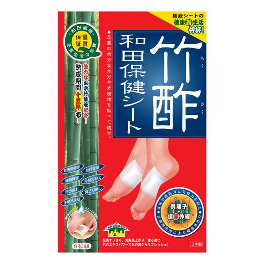 和田保健-竹酢