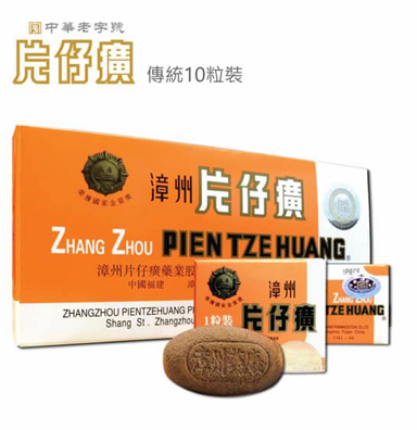 漳州片仔癀 10粒