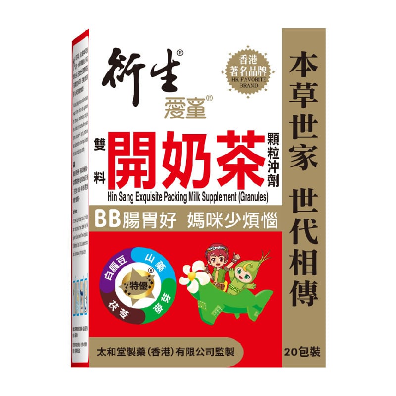 衍生-開奶茶