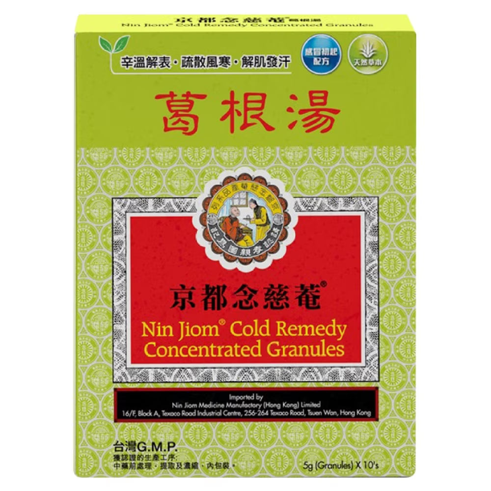 念慈菴-葛根湯 （10's）