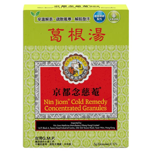 念慈菴-葛根湯 （10's）