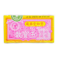 燮和堂五寶散