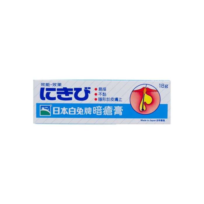 白兔牌暗瘡膏