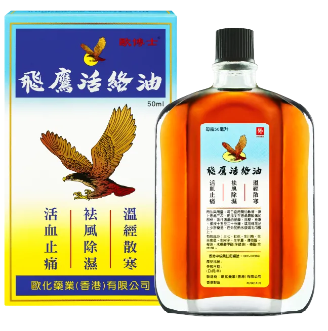 飛鷹活絡油