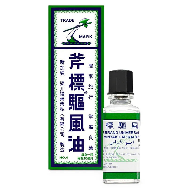 斧標驅風油 10ml