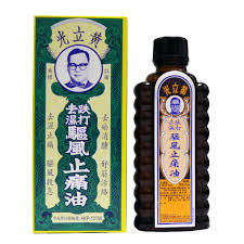 黃立光驅風止痛油
