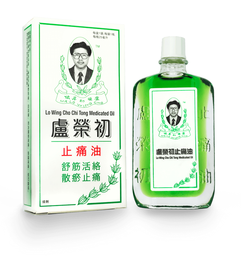 盧榮初止痛油