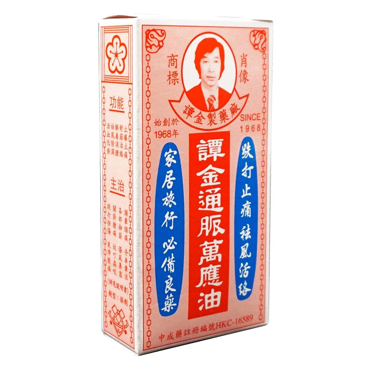 譚金通脈萬應油