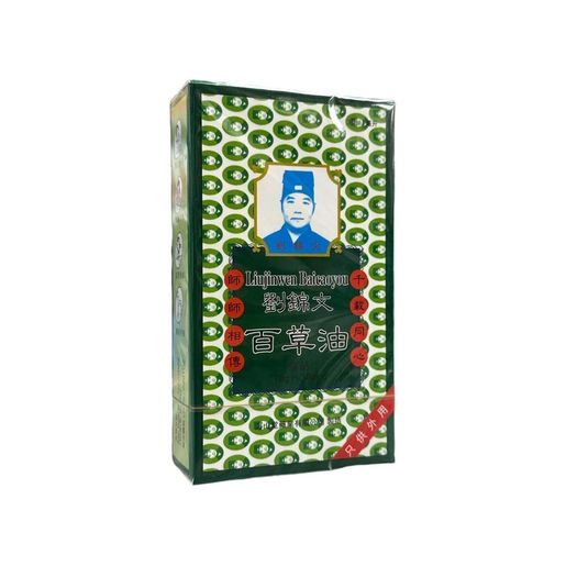 劉錦文百草油