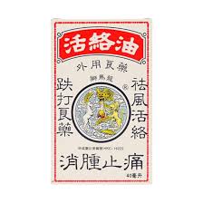 獅馬龍活絡油