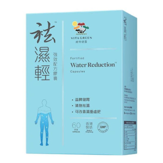 維特健靈 袪濕輕(60粒)