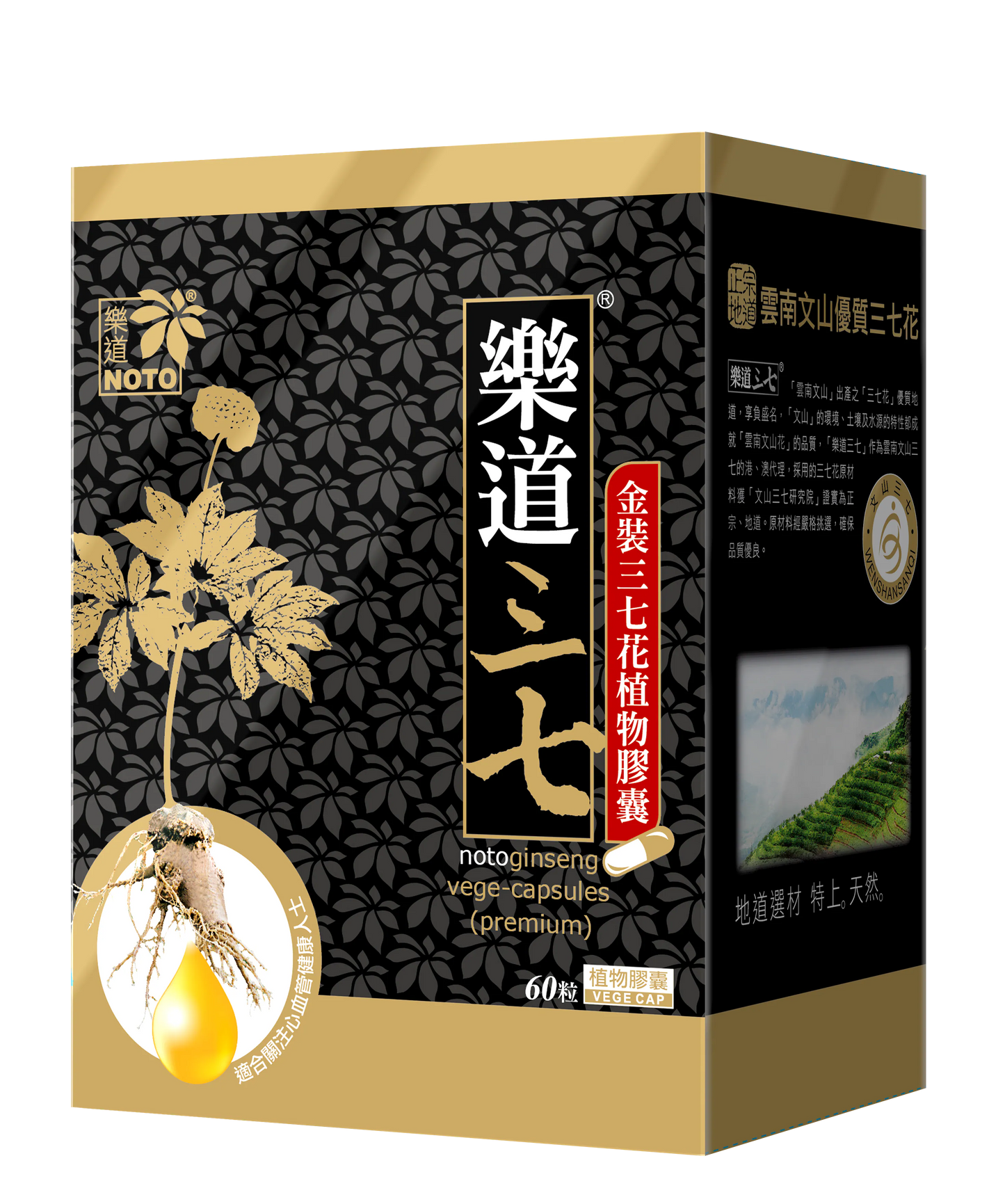 樂道 三七金裝植物膠囊(60粒)