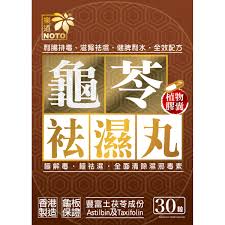 樂道 龜苓袪濕丸(30粒)
