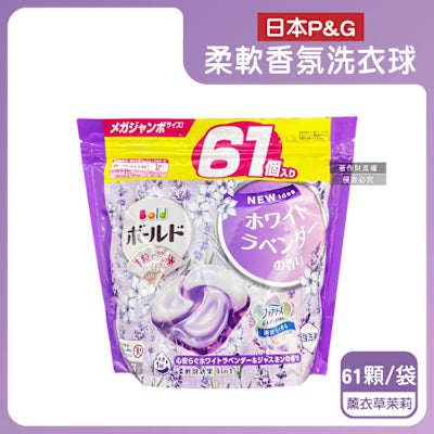 Bold 日本進口4合1洗衣膠囊61顆(薰衣草香)