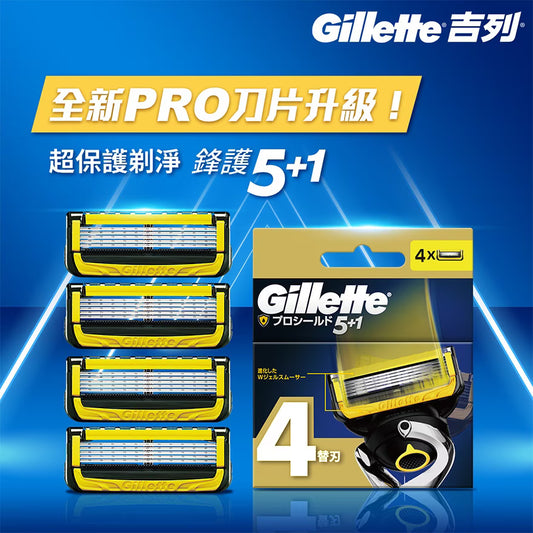 吉列ProShield 鋒護系列剃鬚刀頭4刀頭