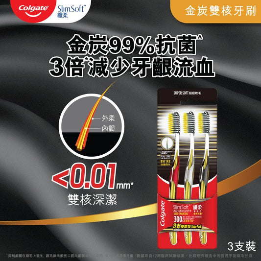 高露潔纖柔新世代金炭牙刷三支裝