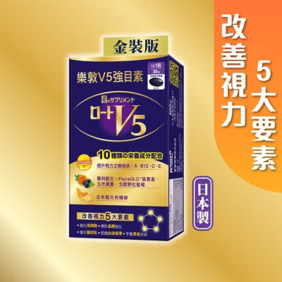 樂敦 - V5護眼強目素 明目素30粒 (日本版)