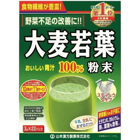 YAMAMOTO 山本漢方 大麥若葉青汁 (3gX44)