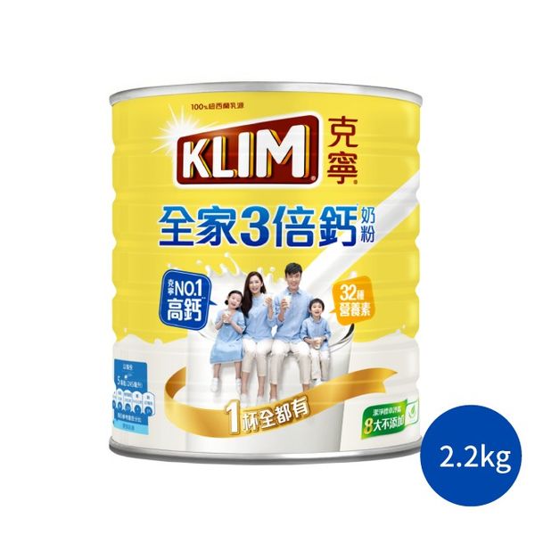 雀巢 克寧 全家3倍鈣 奶粉2200g (無膠蓋)