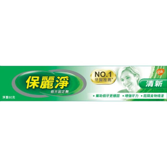 保麗淨 假牙固定劑 60g